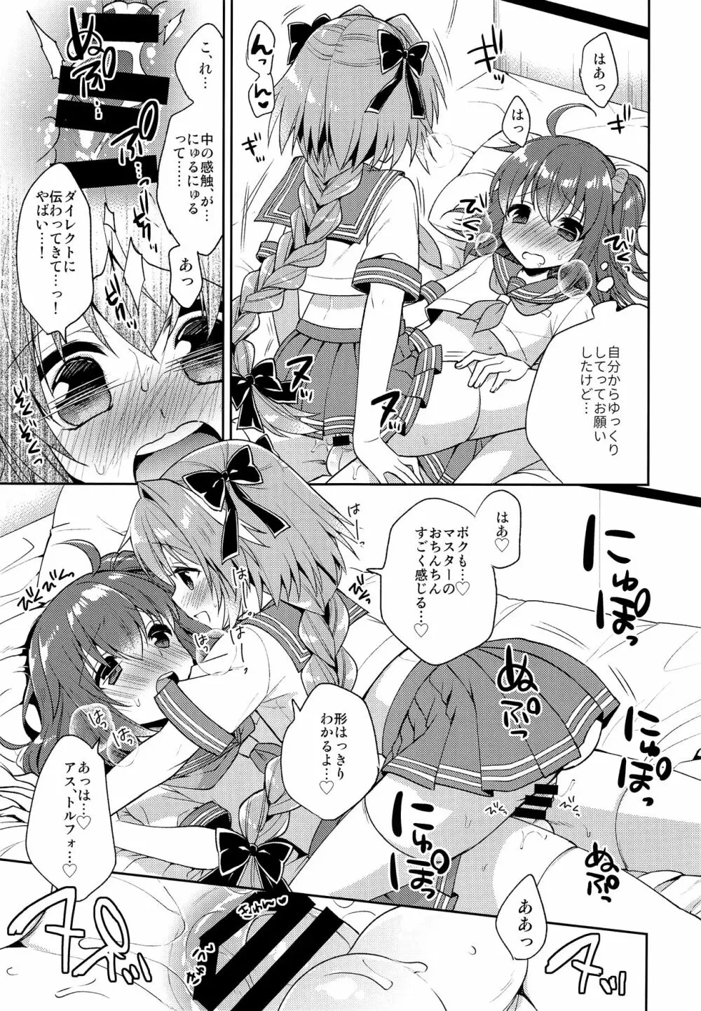 ボクのマスターは男の娘 Page.20