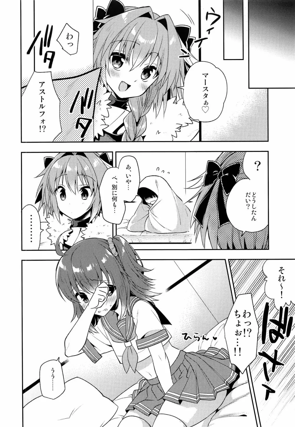 ボクのマスターは男の娘 Page.25