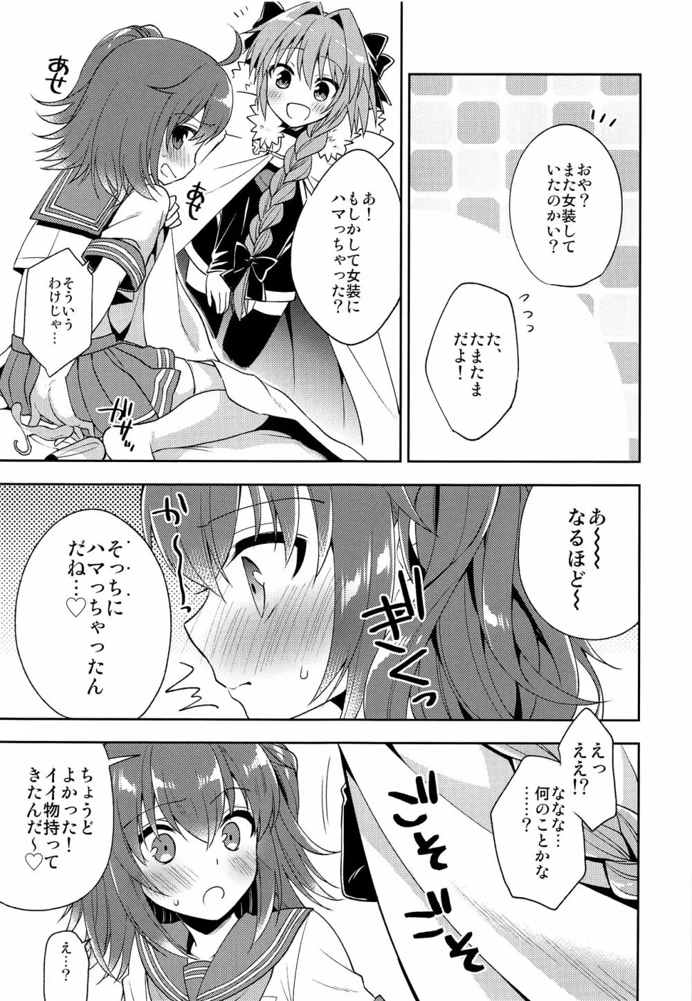 ボクのマスターは男の娘 Page.26