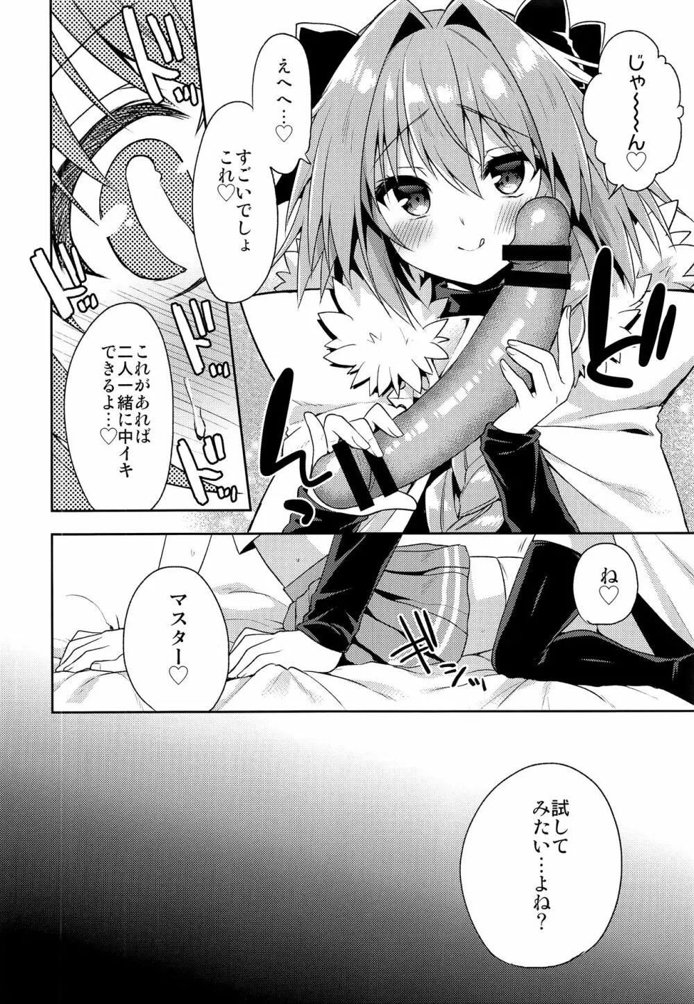 ボクのマスターは男の娘 Page.27