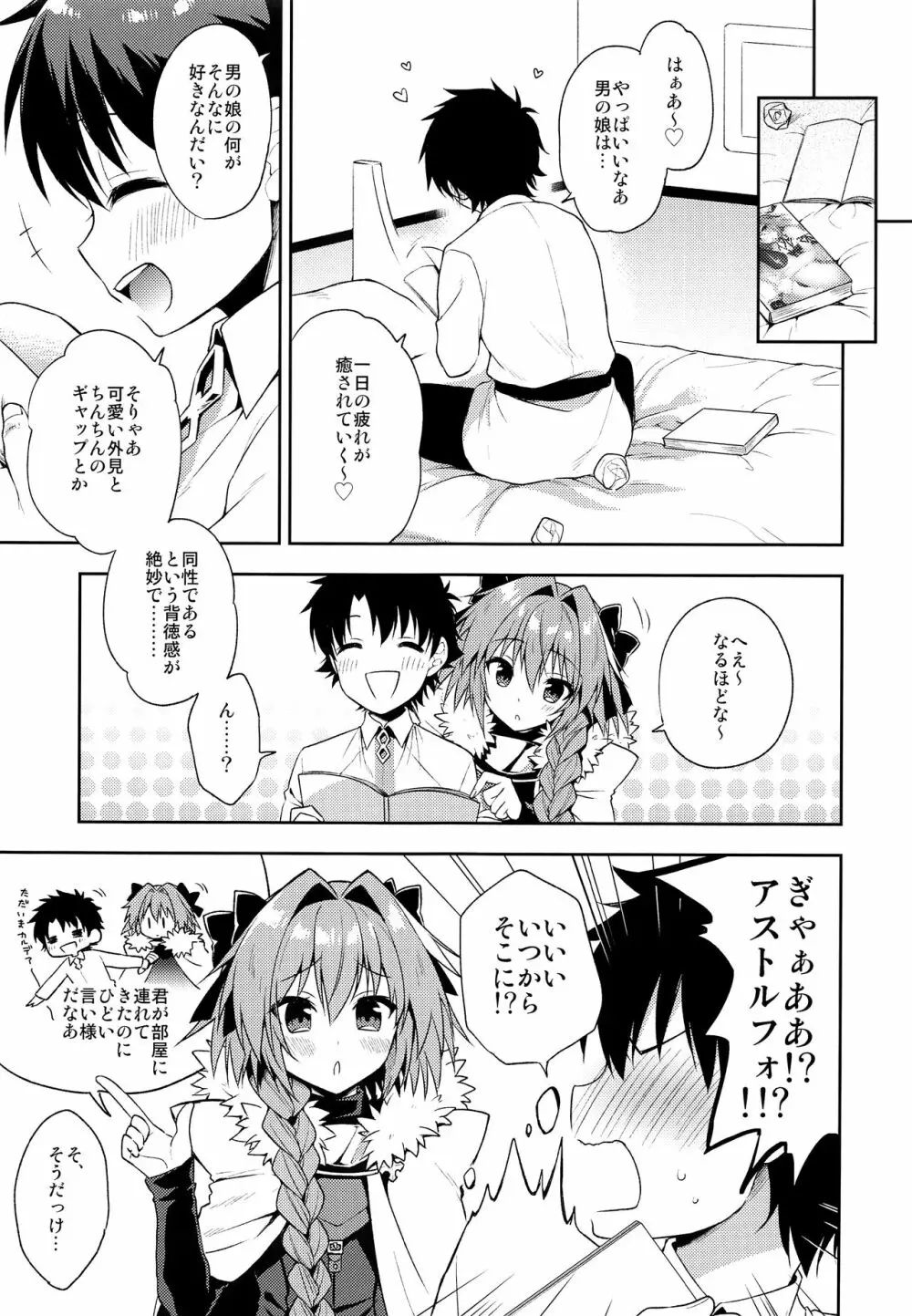 ボクのマスターは男の娘 Page.4