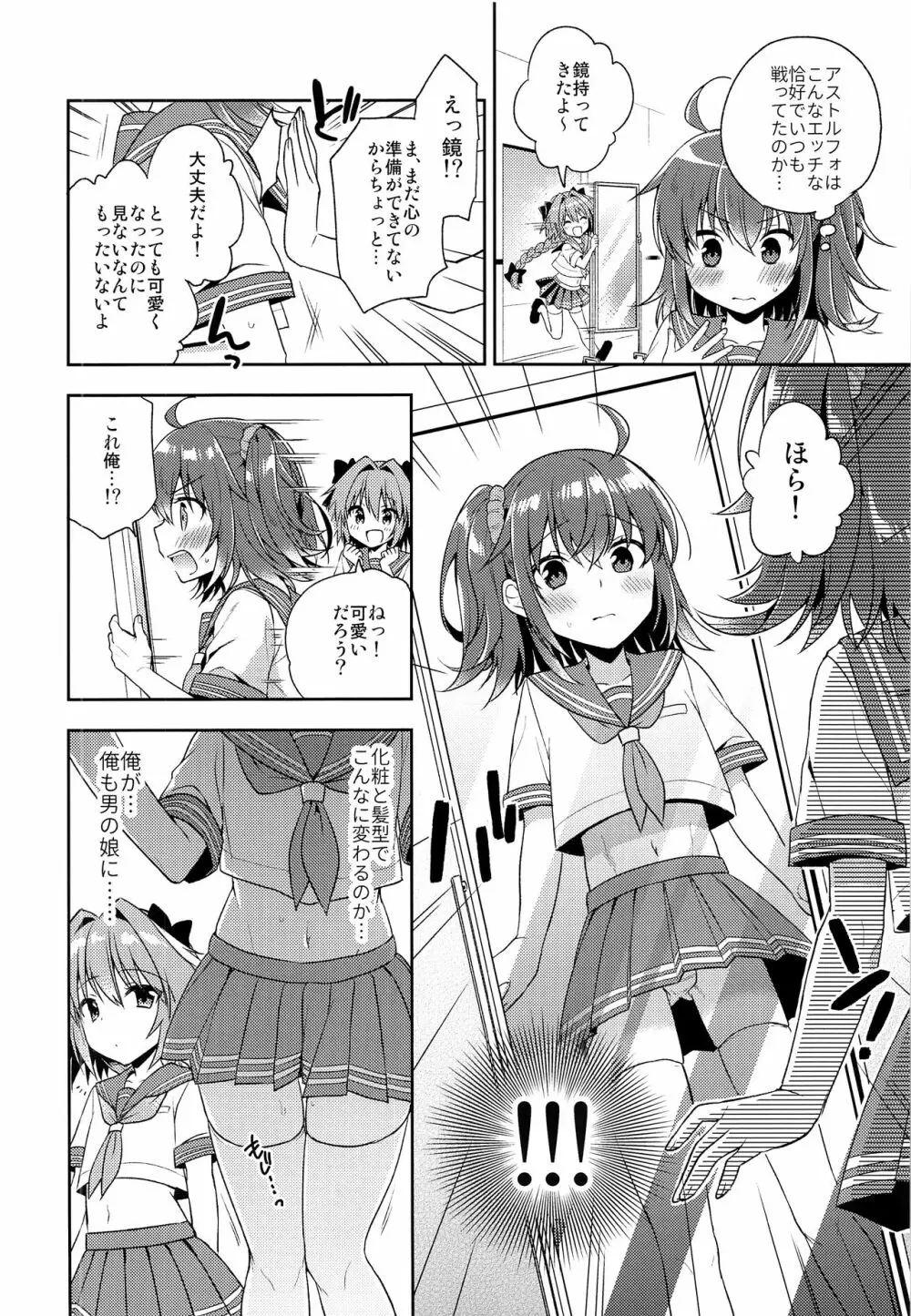 ボクのマスターは男の娘 Page.7