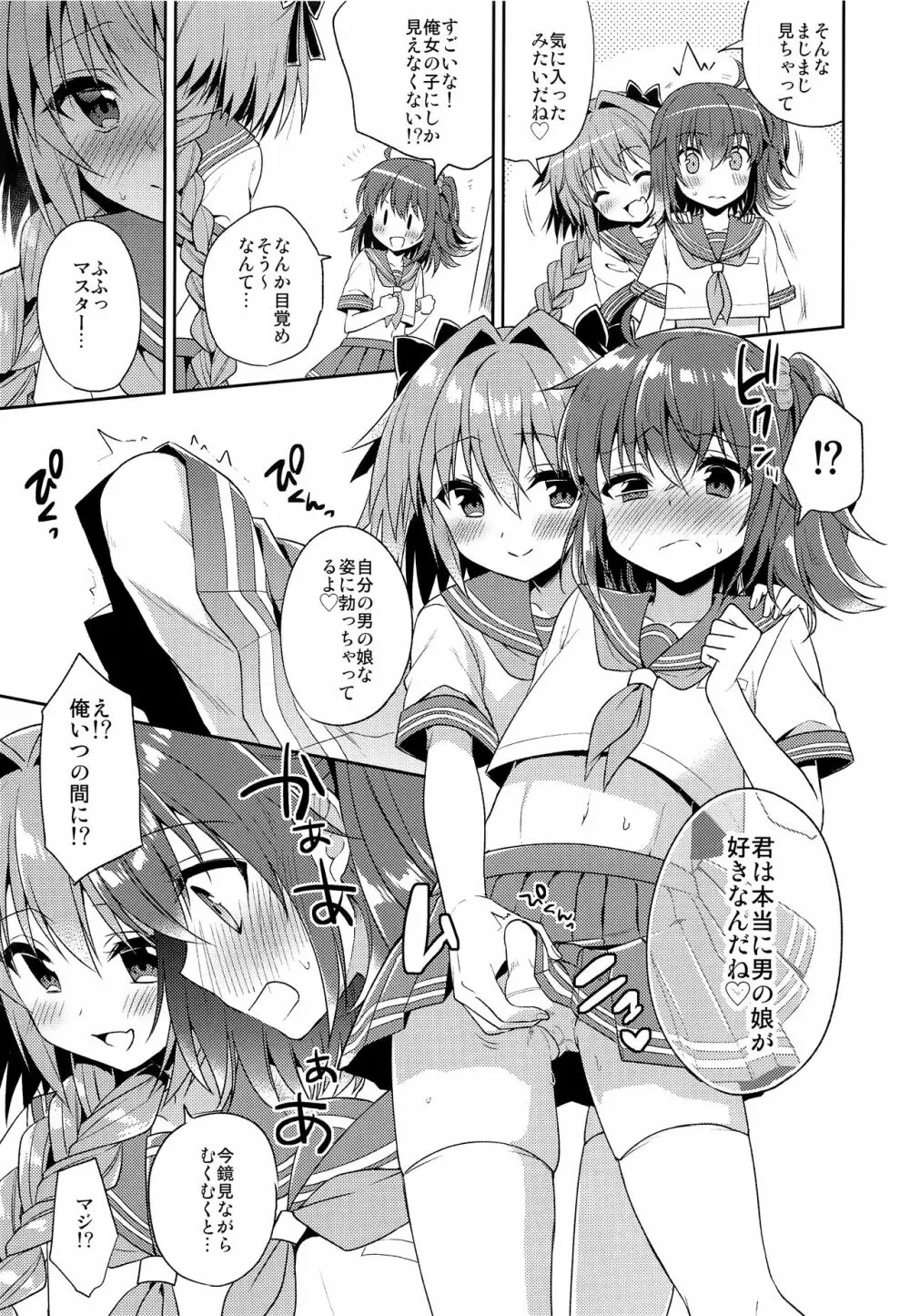 ボクのマスターは男の娘 Page.8