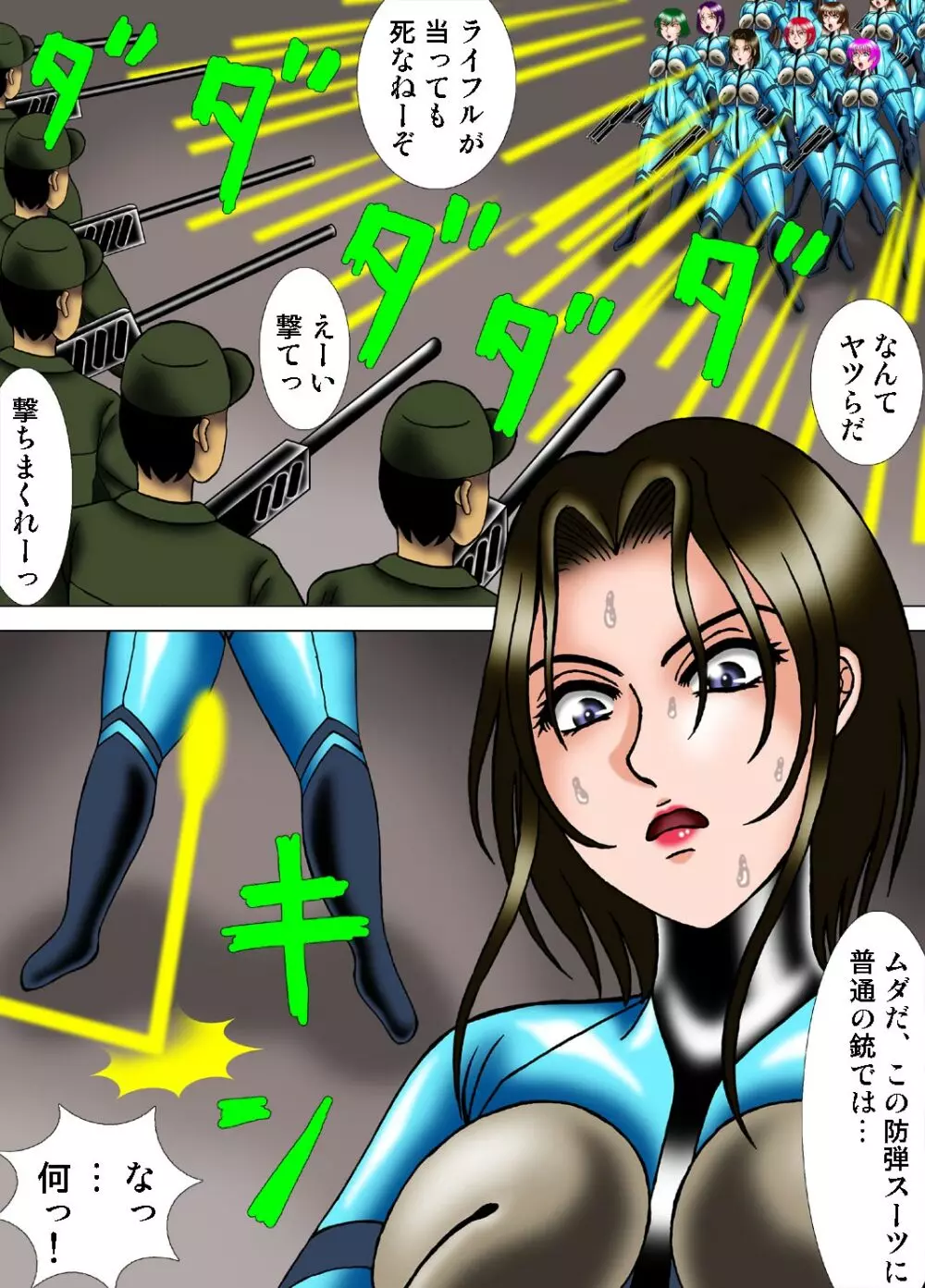 銃殺場に引きずり出されるエリート部隊 Page.7
