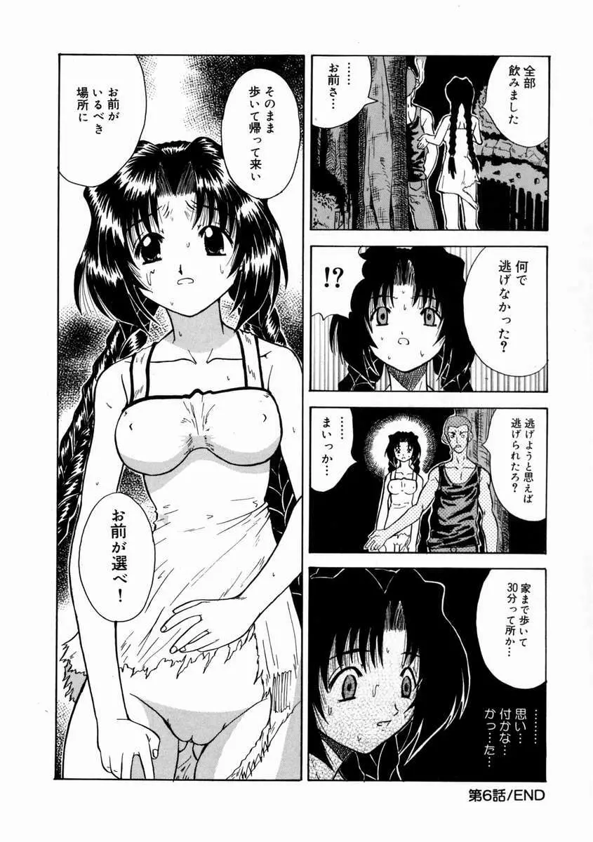 落姻－甘く軟らかい物－ Page.102