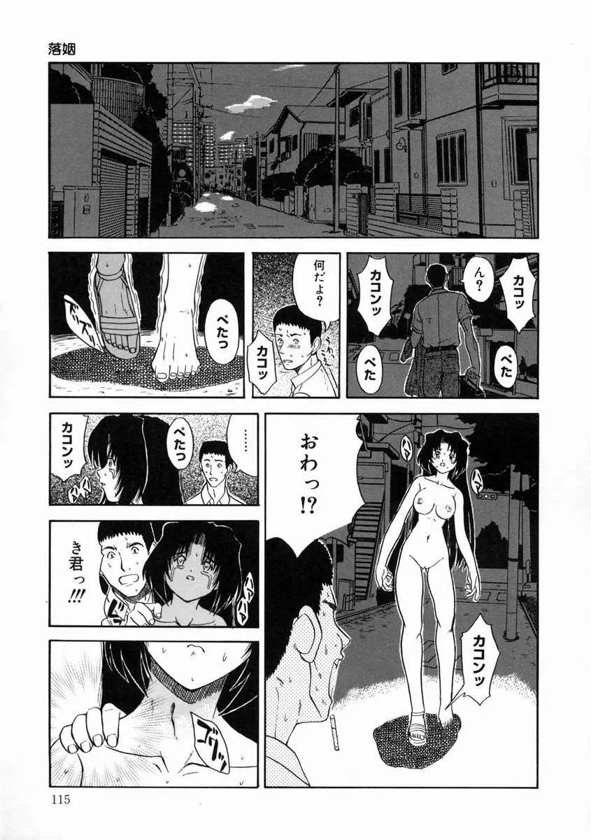 落姻－甘く軟らかい物－ Page.119