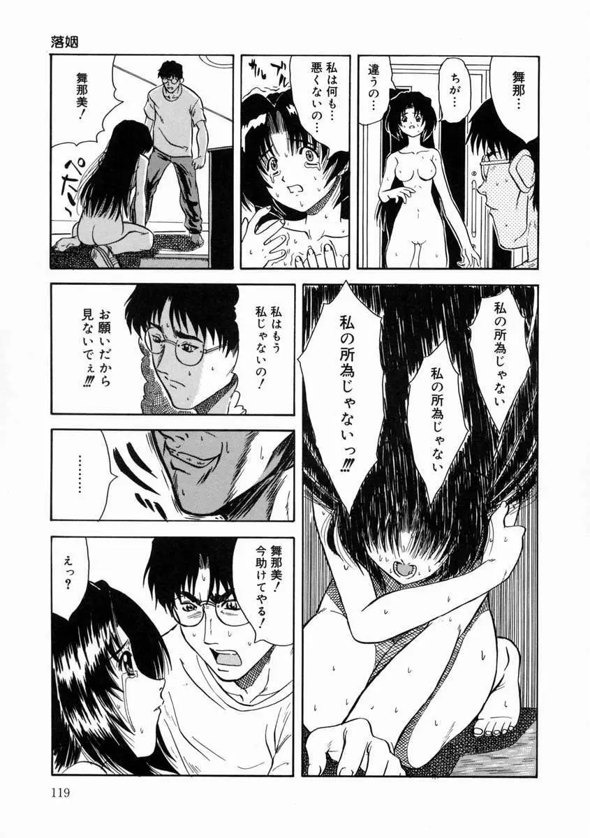 落姻－甘く軟らかい物－ Page.123