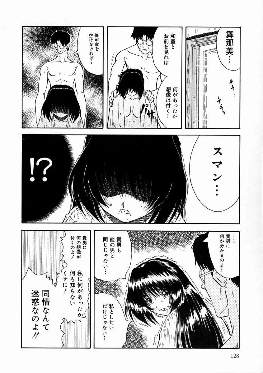 落姻－甘く軟らかい物－ Page.132