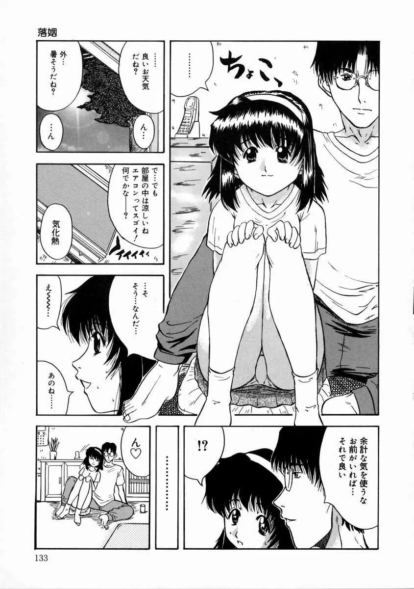 落姻－甘く軟らかい物－ Page.137