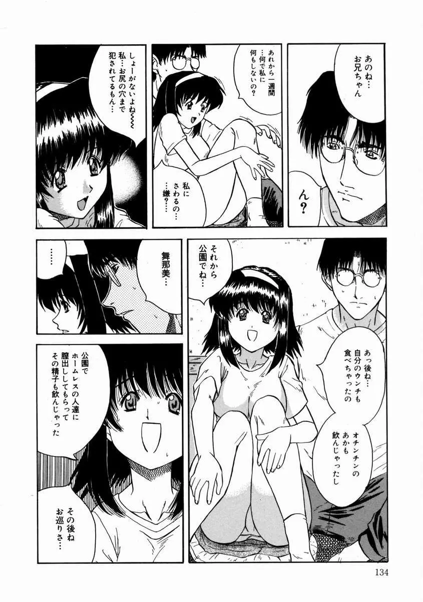 落姻－甘く軟らかい物－ Page.138