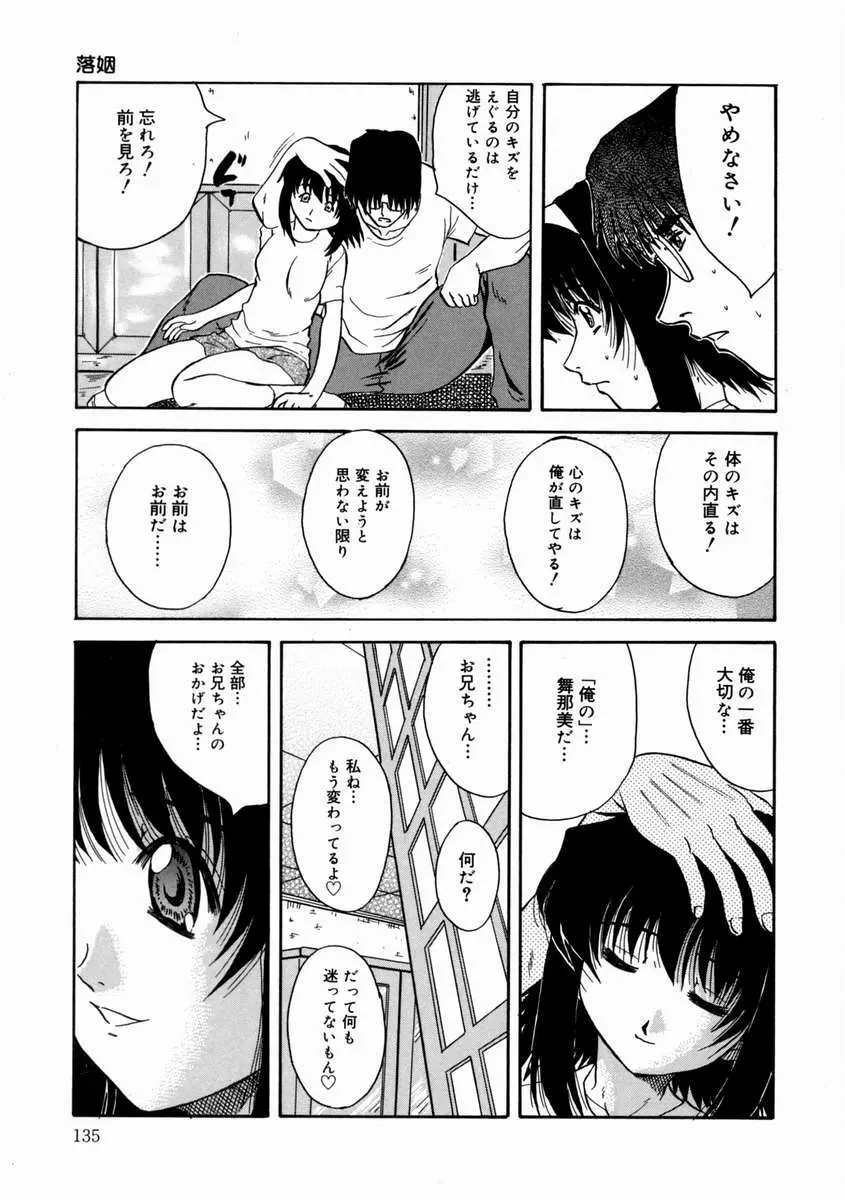 落姻－甘く軟らかい物－ Page.139