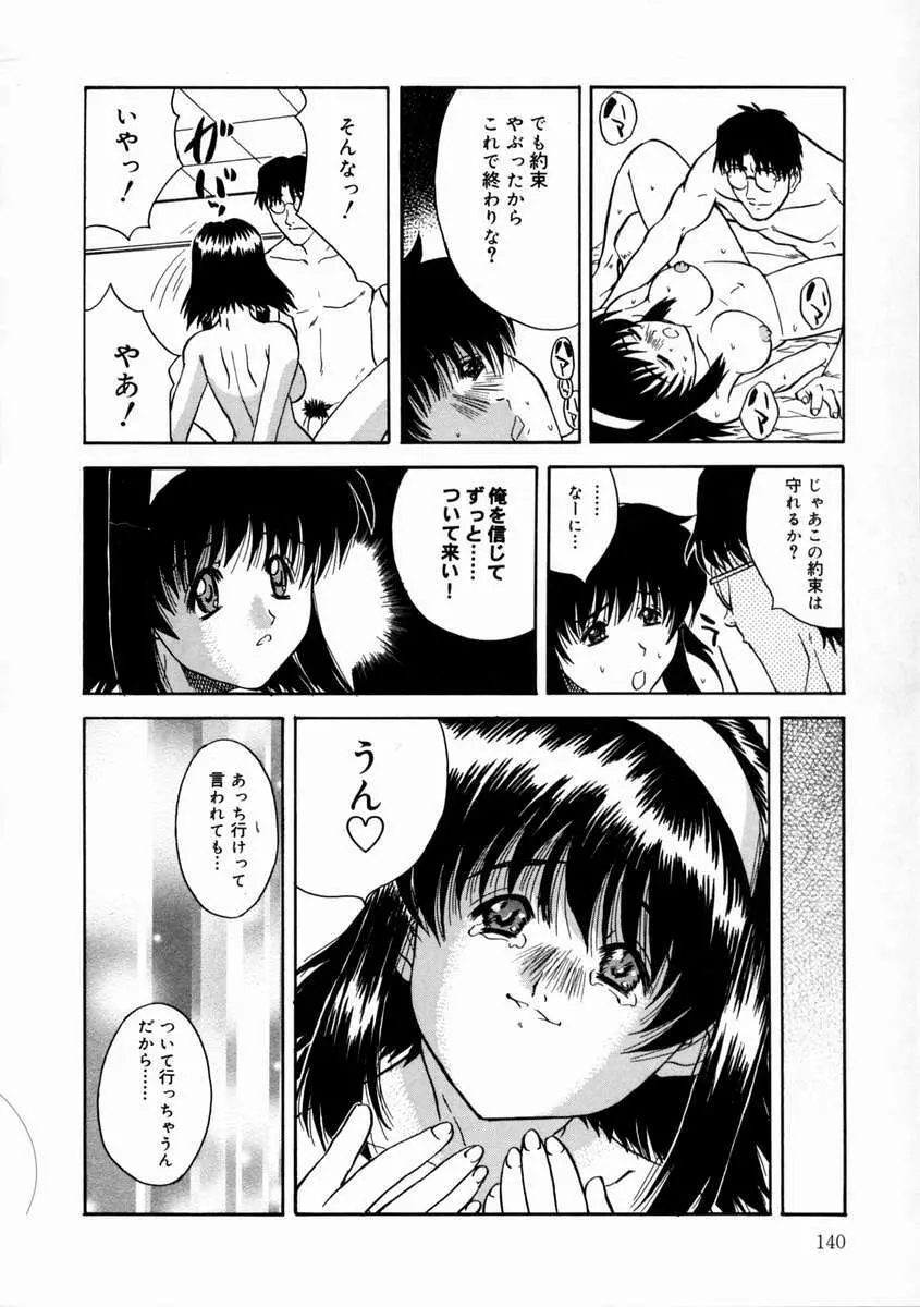 落姻－甘く軟らかい物－ Page.144