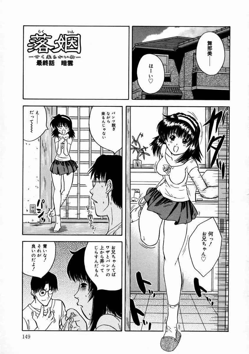 落姻－甘く軟らかい物－ Page.153