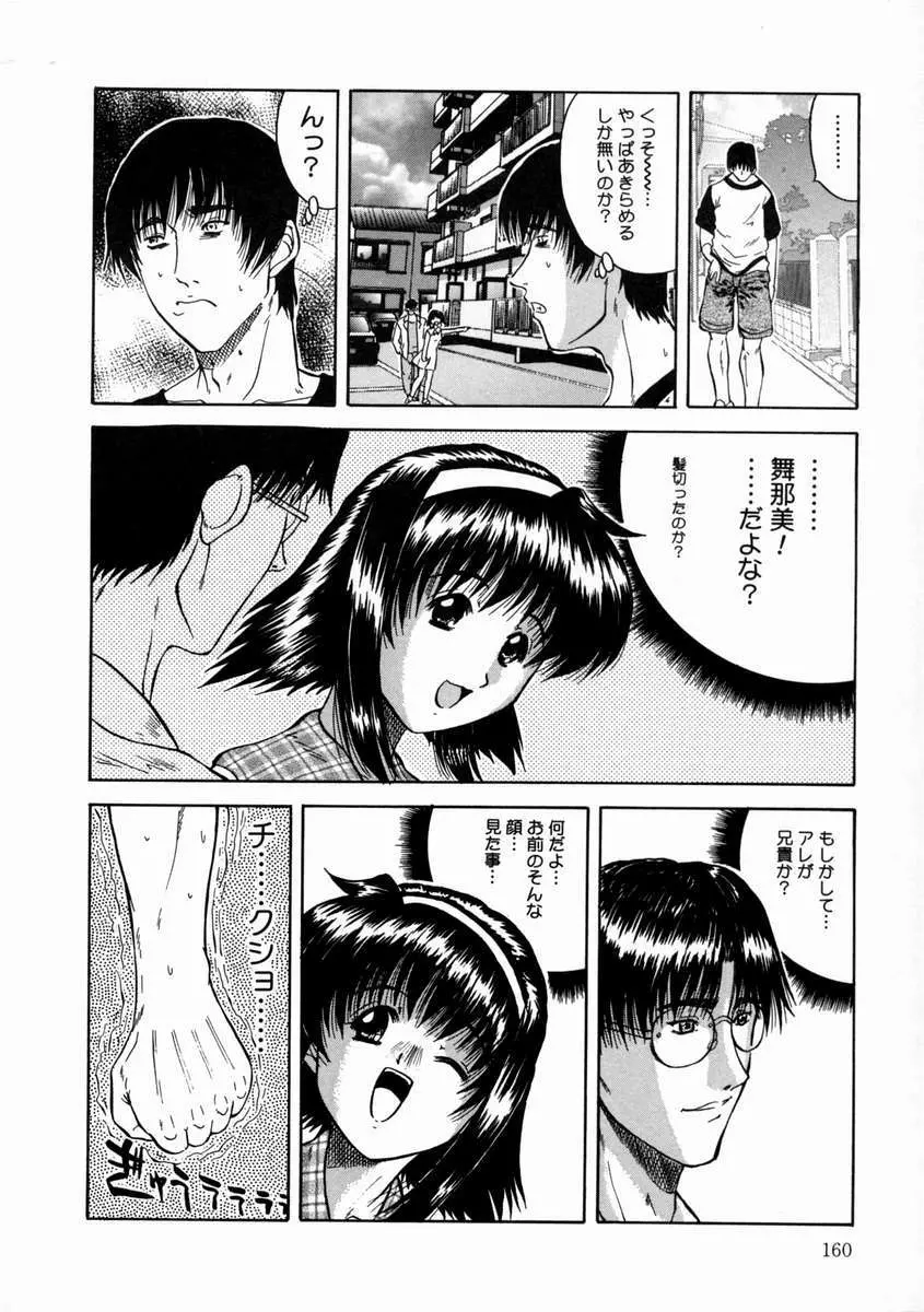 落姻－甘く軟らかい物－ Page.164