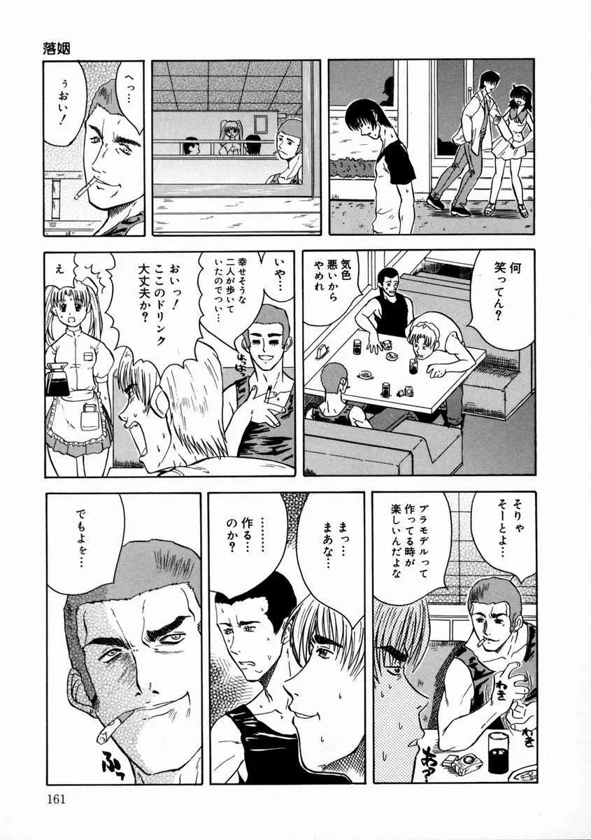 落姻－甘く軟らかい物－ Page.165