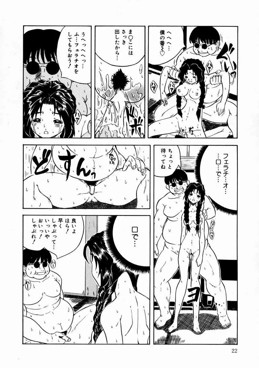 落姻－甘く軟らかい物－ Page.26