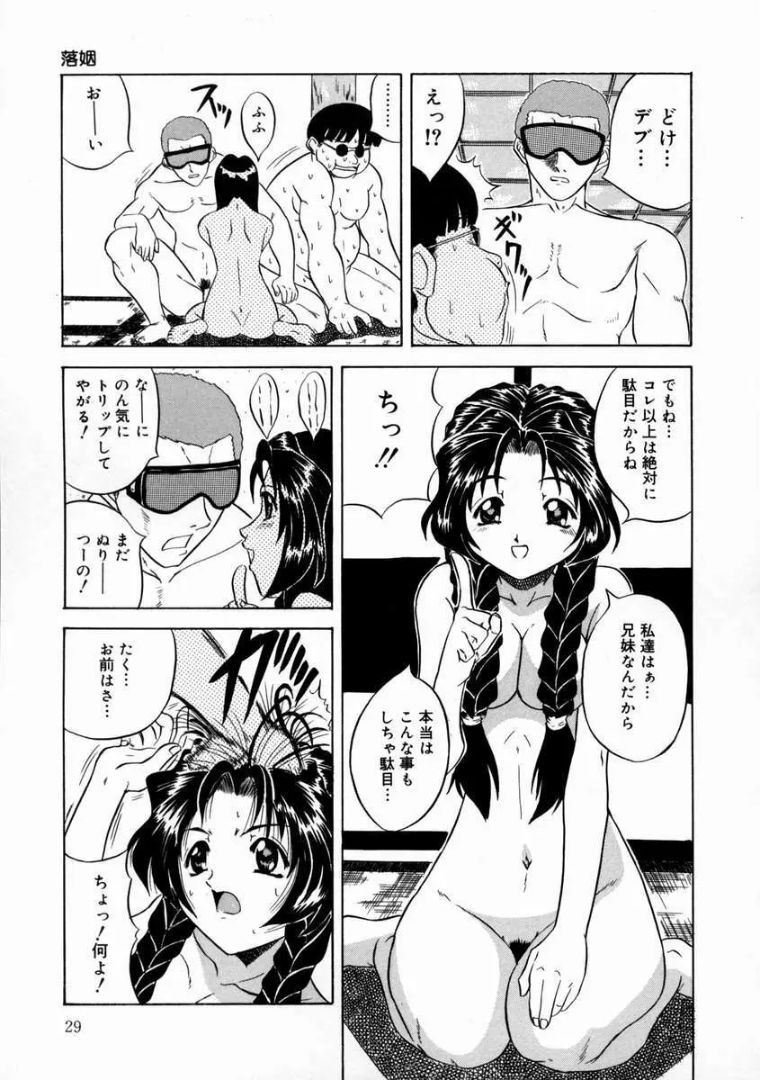 落姻－甘く軟らかい物－ Page.33