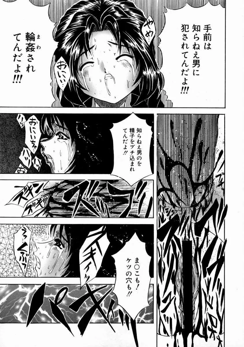 落姻－甘く軟らかい物－ Page.37