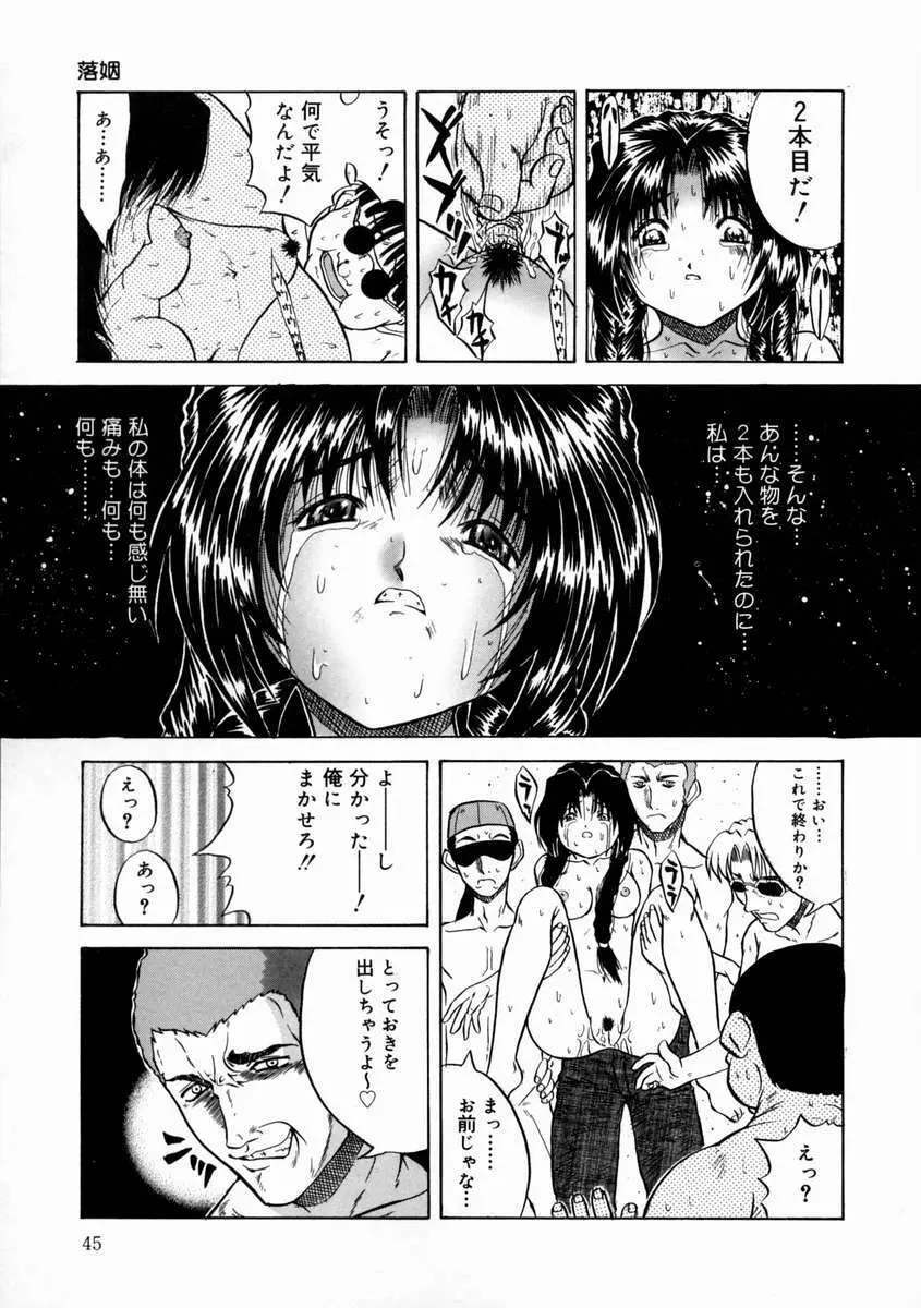 落姻－甘く軟らかい物－ Page.49