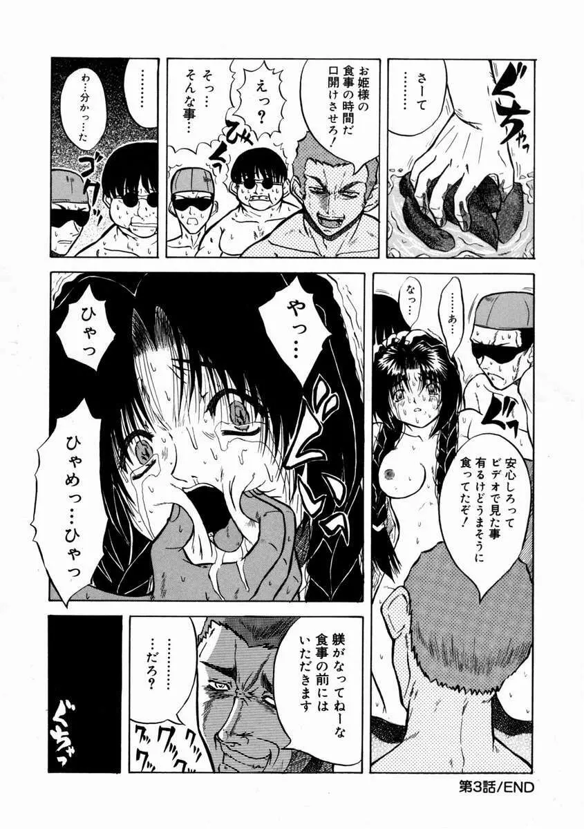 落姻－甘く軟らかい物－ Page.54