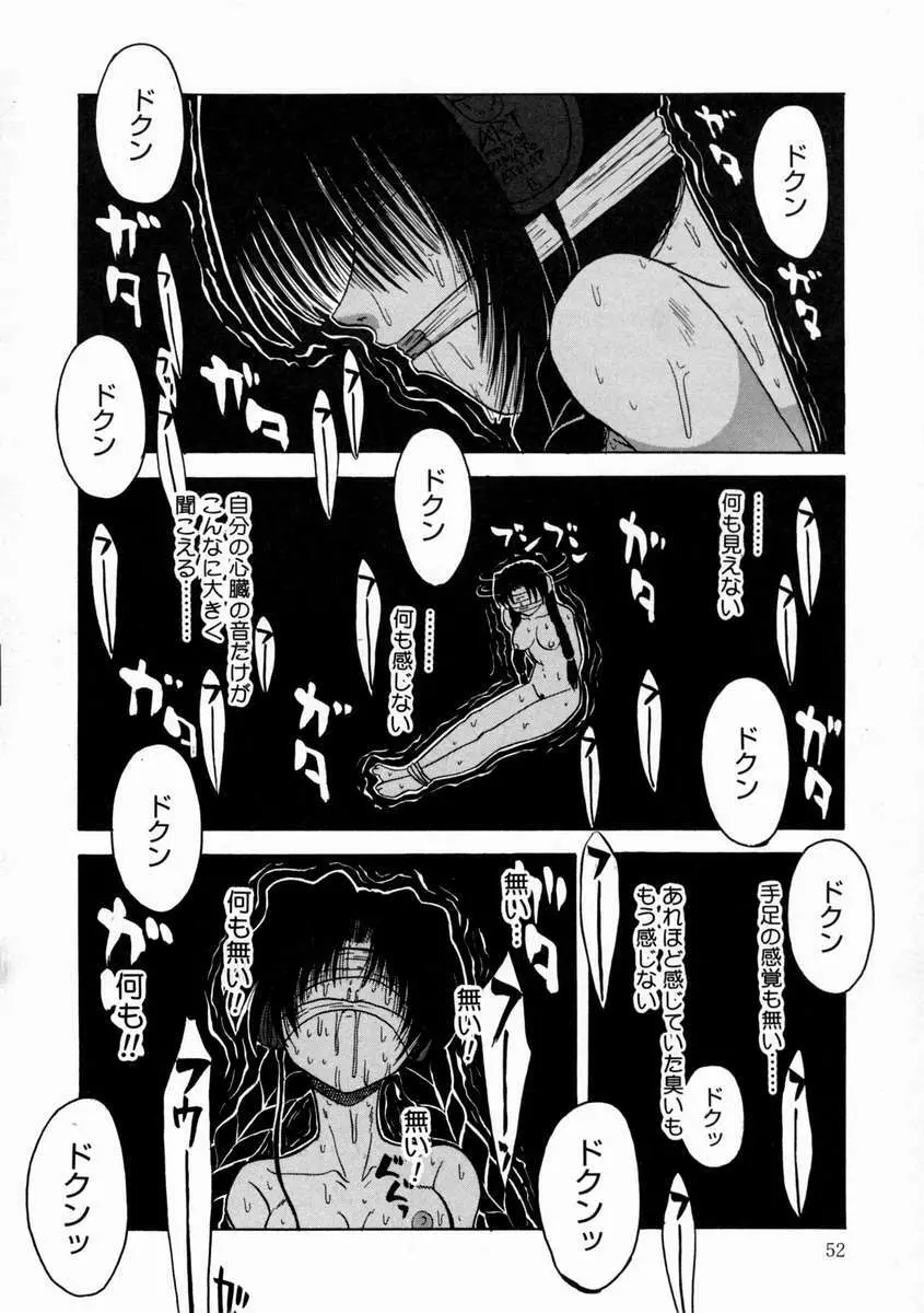 落姻－甘く軟らかい物－ Page.56