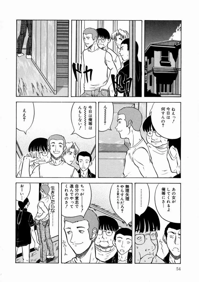 落姻－甘く軟らかい物－ Page.58