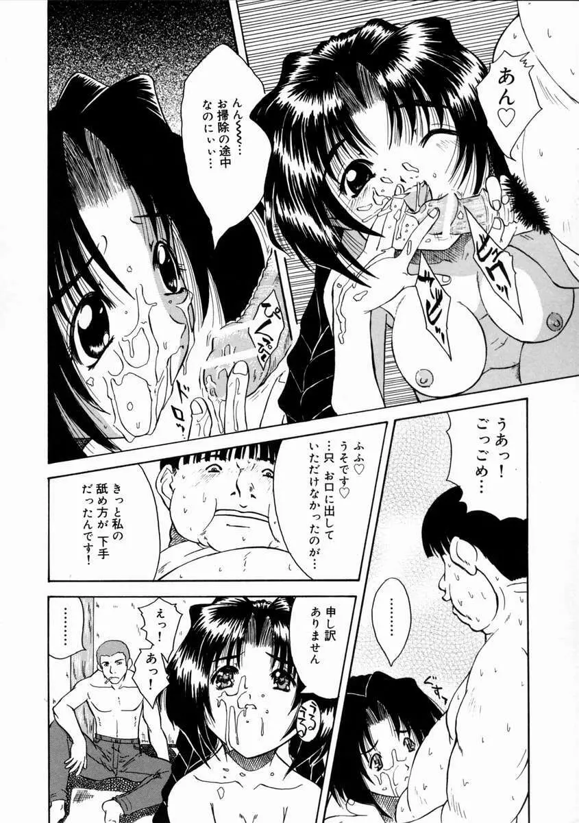 落姻－甘く軟らかい物－ Page.76