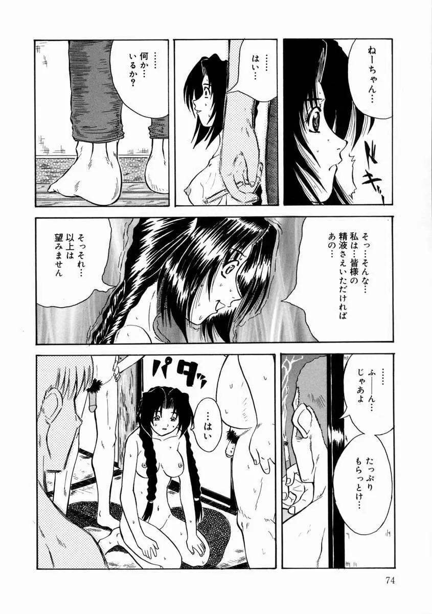 落姻－甘く軟らかい物－ Page.78