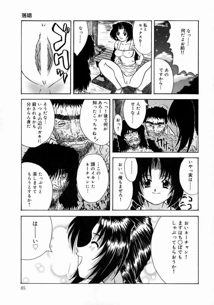 落姻－甘く軟らかい物－ Page.89