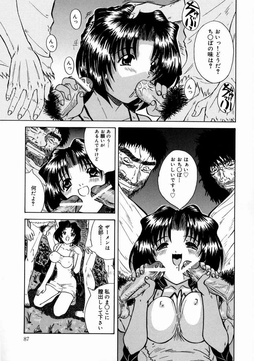 落姻－甘く軟らかい物－ Page.91