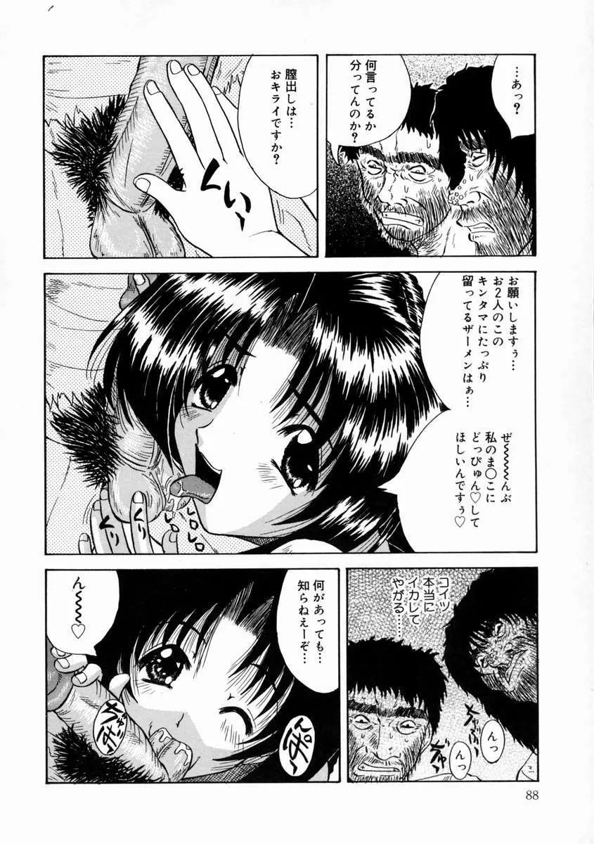 落姻－甘く軟らかい物－ Page.92