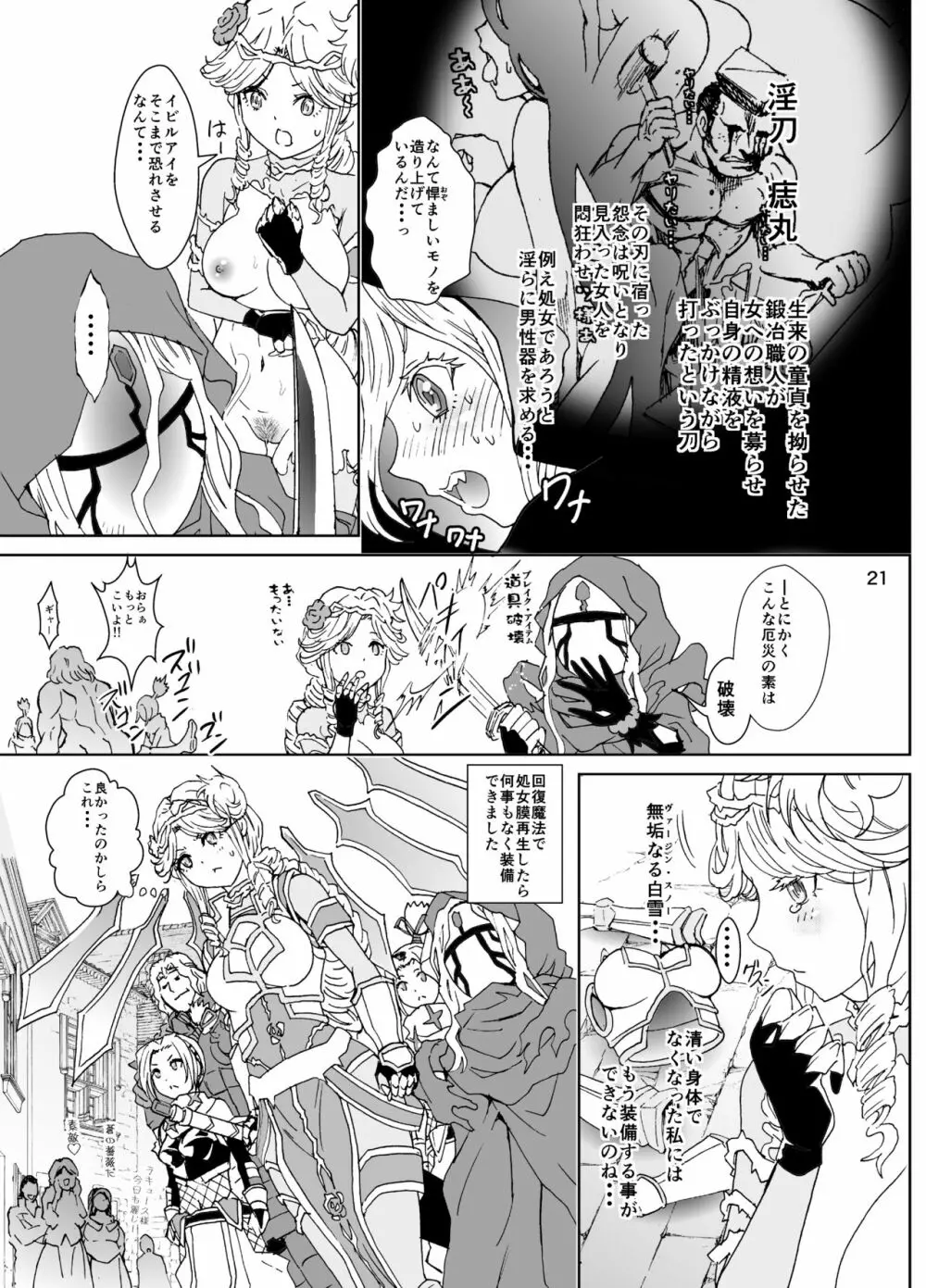 ナザリックびより5 Page.21