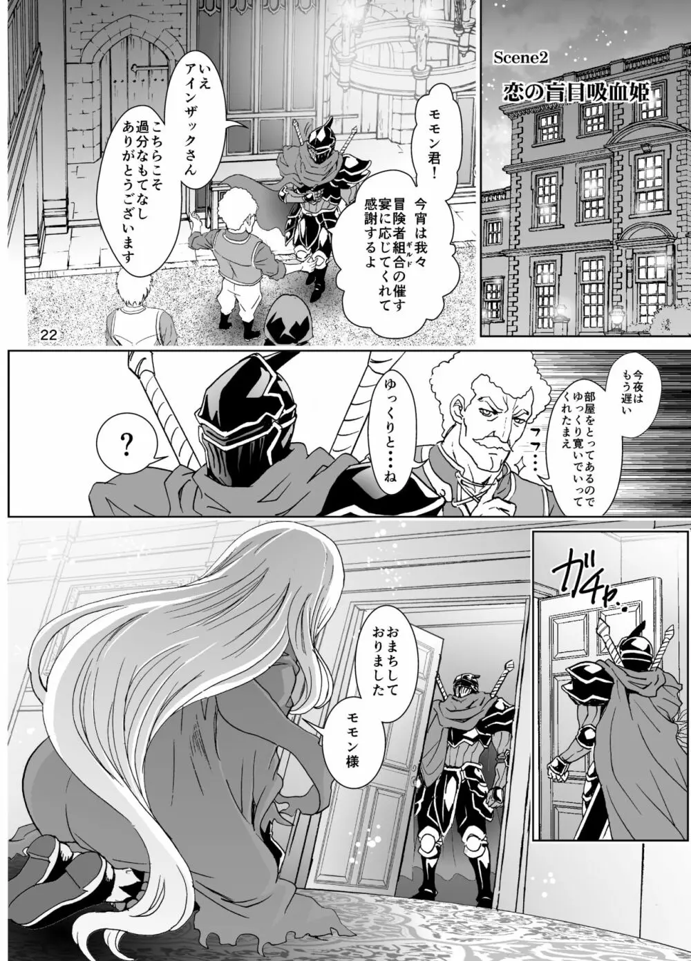 ナザリックびより5 Page.22