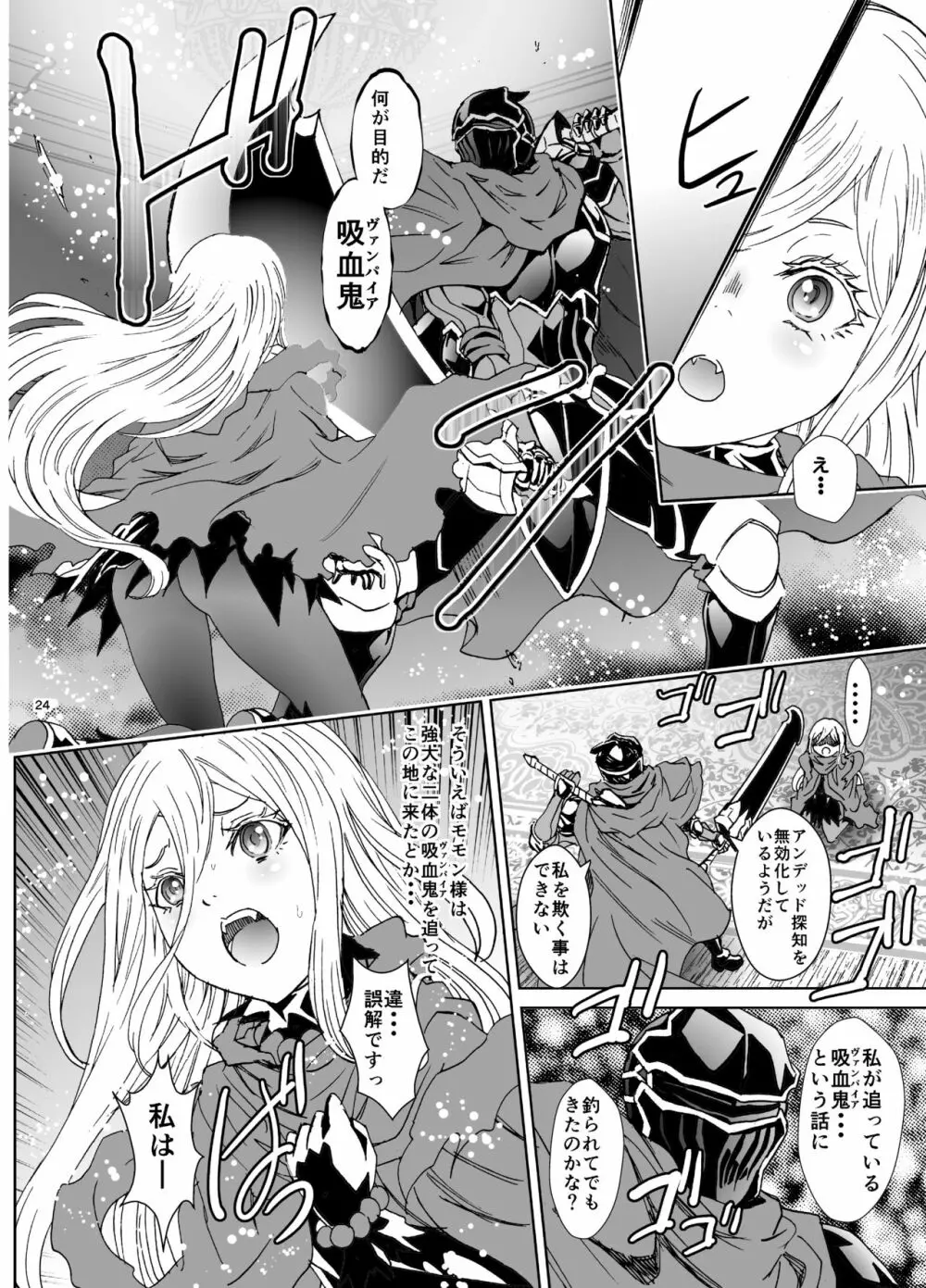 ナザリックびより5 Page.24