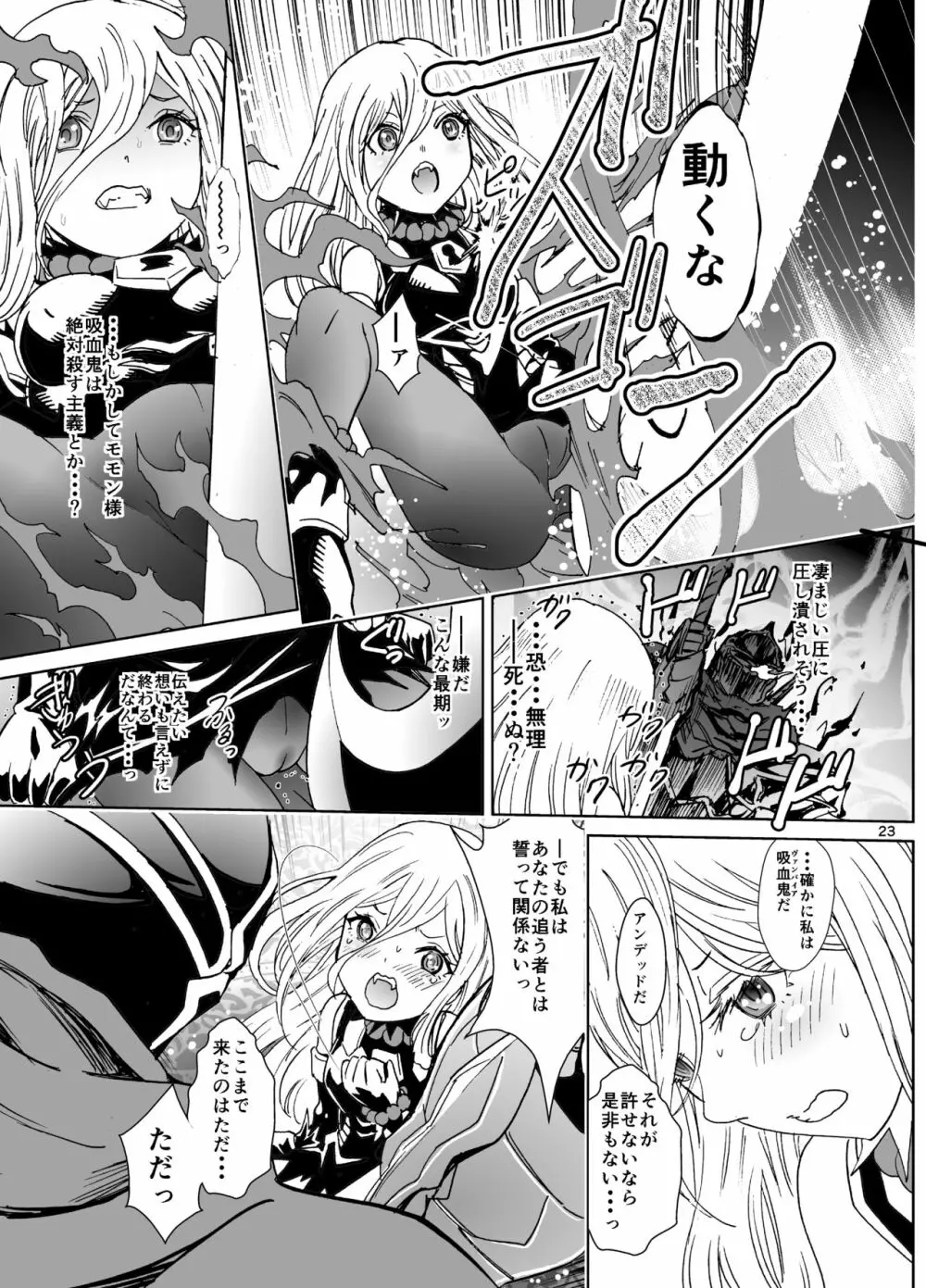 ナザリックびより5 Page.25