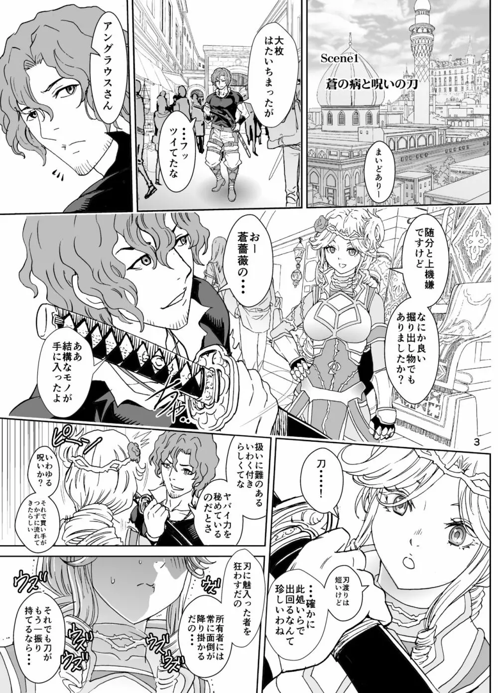 ナザリックびより5 Page.3