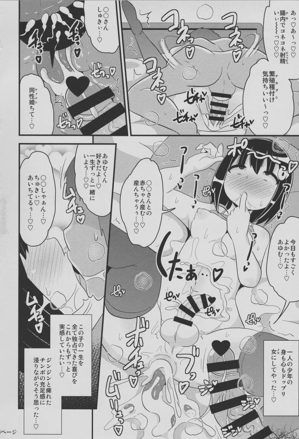 ナヨナヨ少年をホモセックス（コネコネ）で女（メス）にする本 Page.23