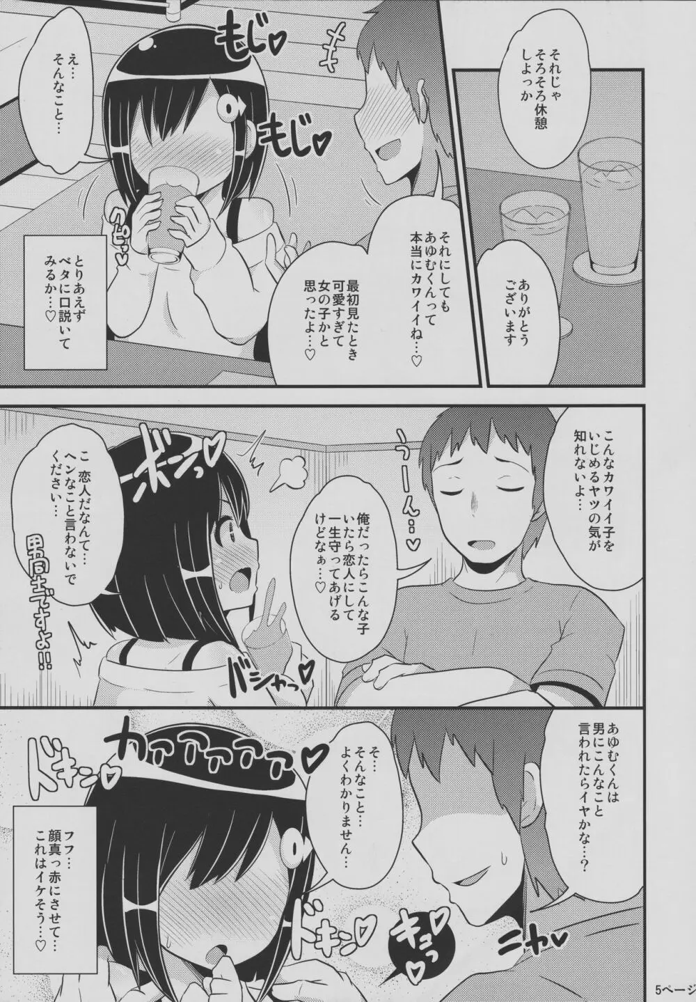 ナヨナヨ少年をホモセックス（コネコネ）で女（メス）にする本 Page.4