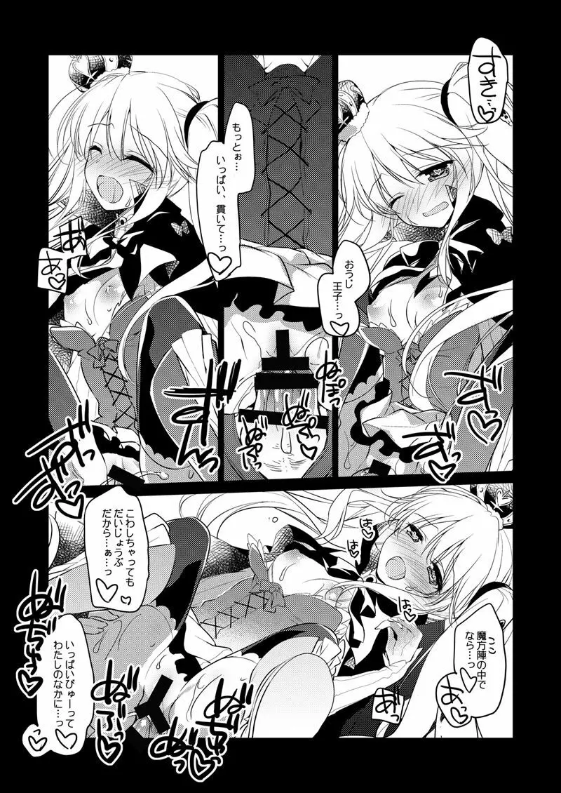 夜のあとさき Page.14