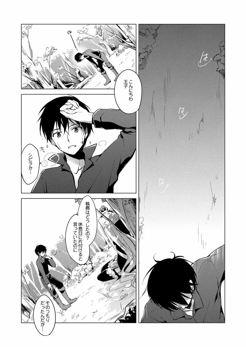夜のあとさき Page.25