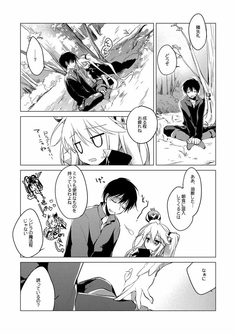 夜のあとさき Page.26
