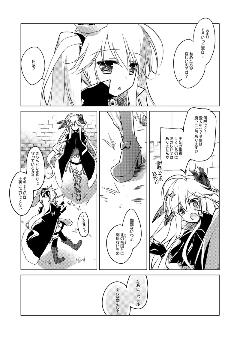 夜のあとさき Page.33