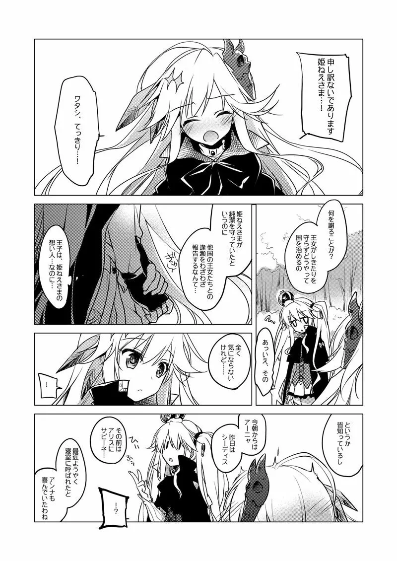 夜のあとさき Page.34