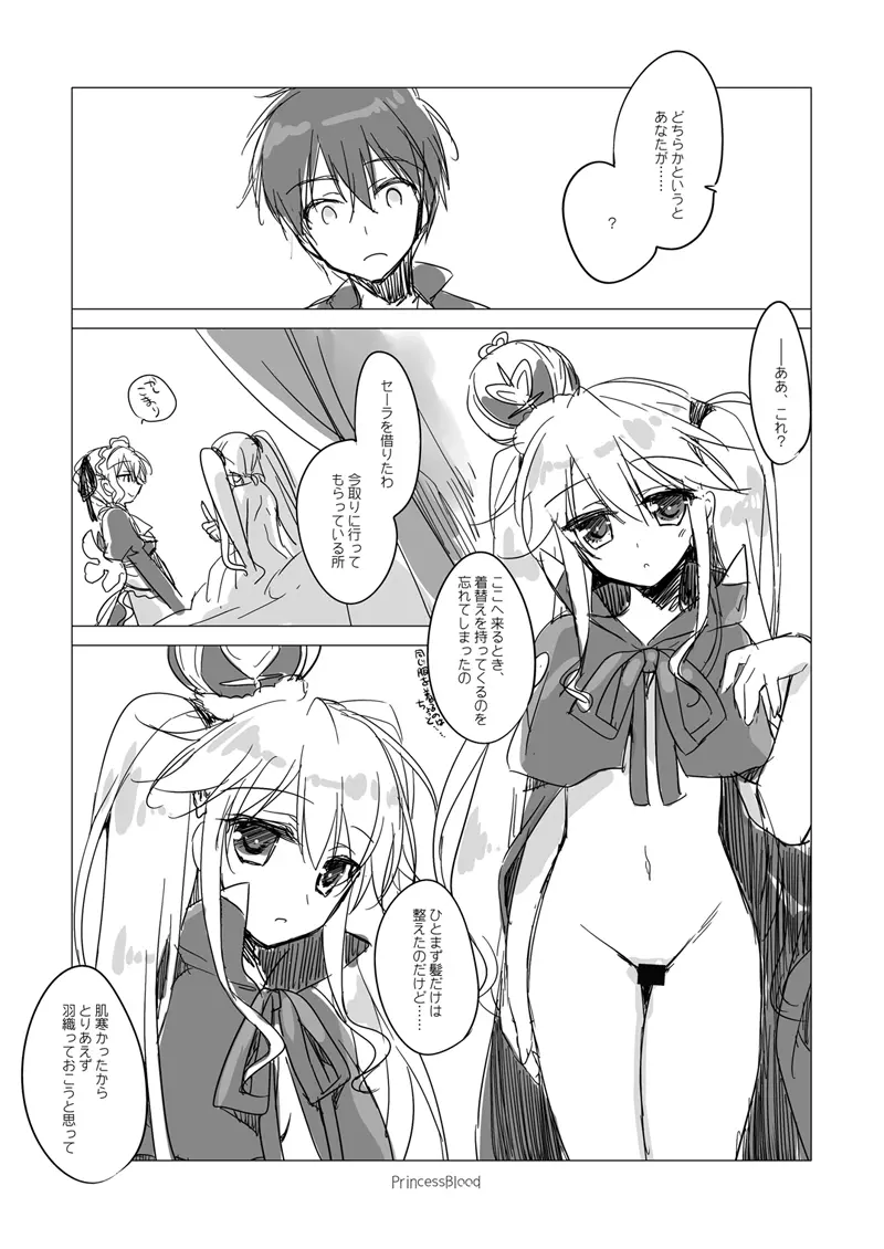 夜のあとさき Page.54