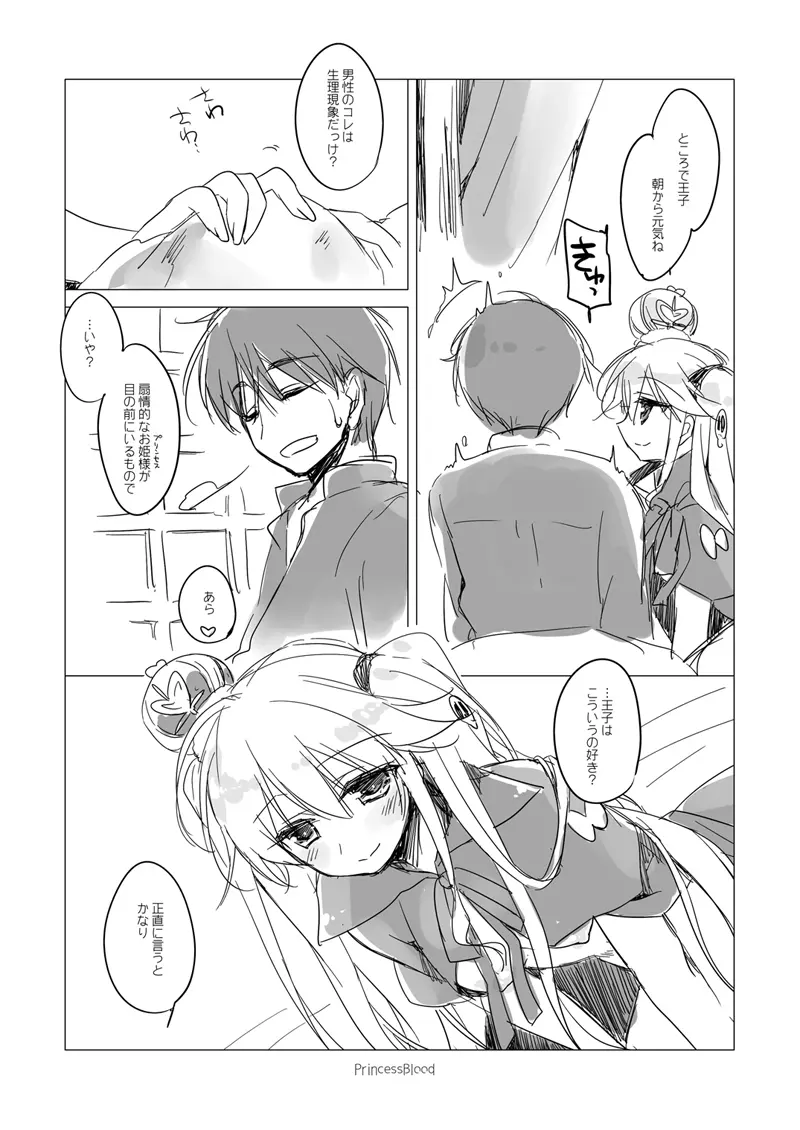 夜のあとさき Page.55