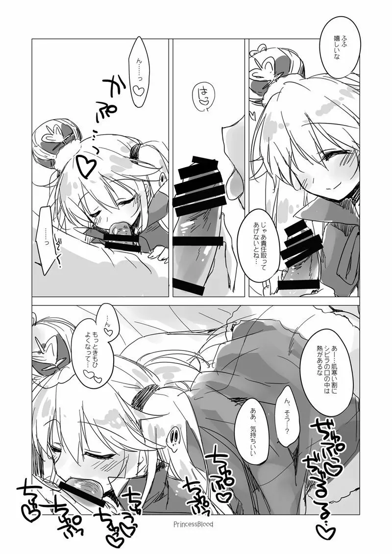 夜のあとさき Page.56