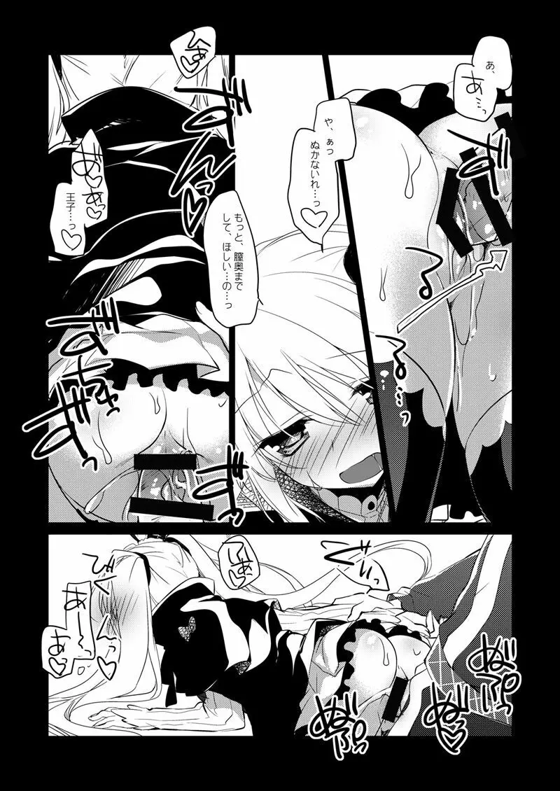 夜のあとさき Page.8
