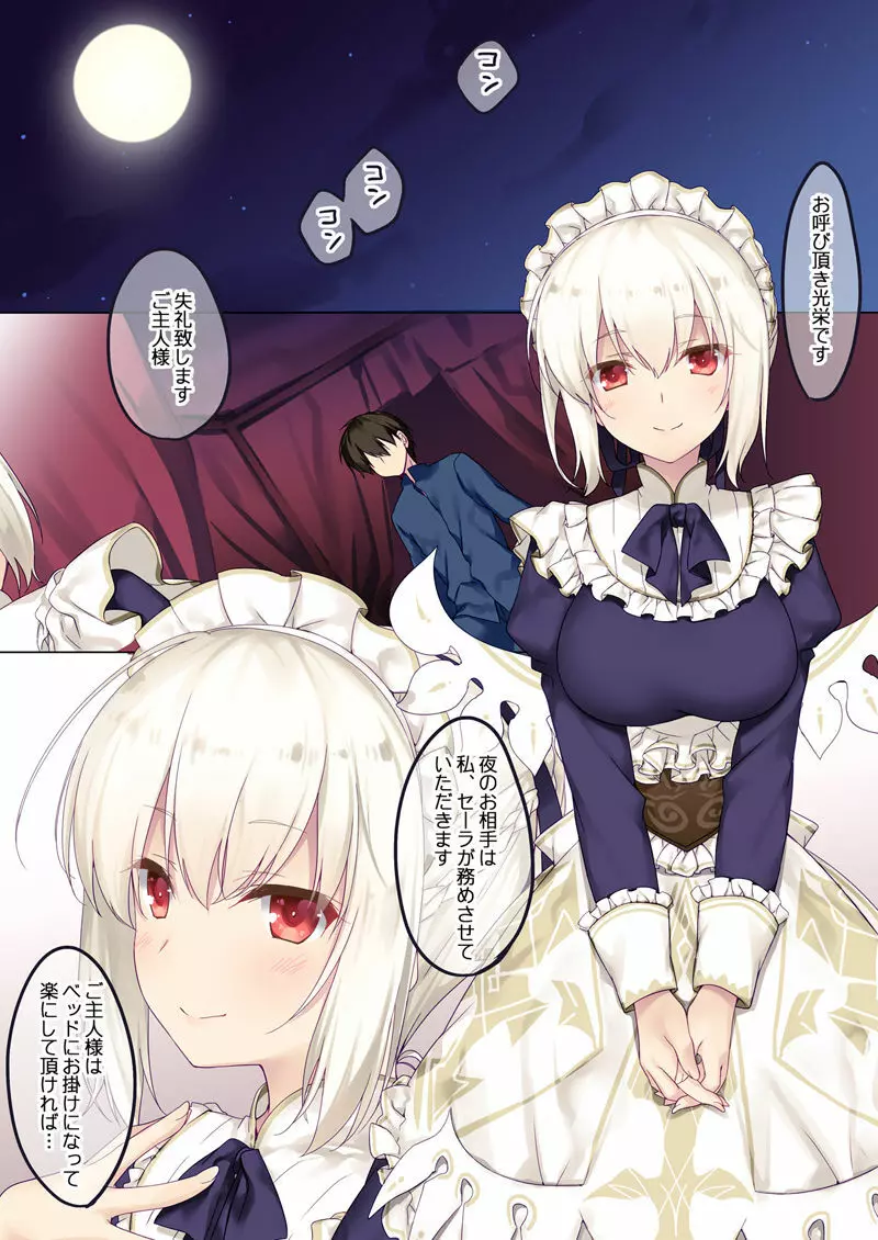 夜のあとさき Page.85