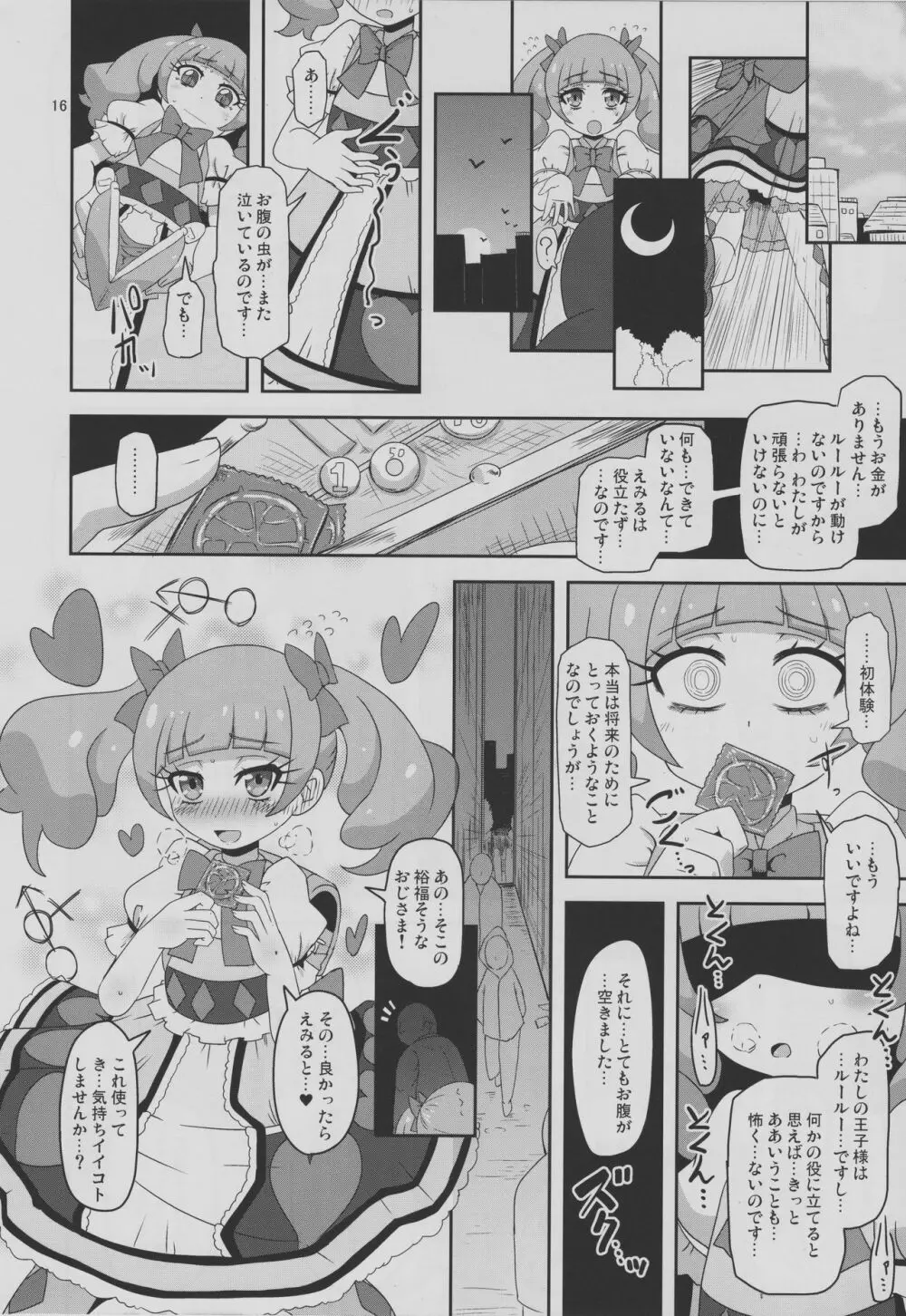 危険しかない世界 Page.15