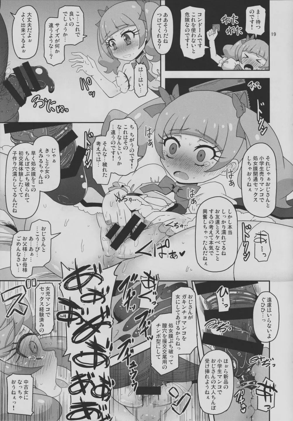 危険しかない世界 Page.18